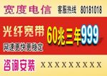 宽带  电信宽带 海报