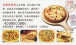 披萨 外卖 设计
