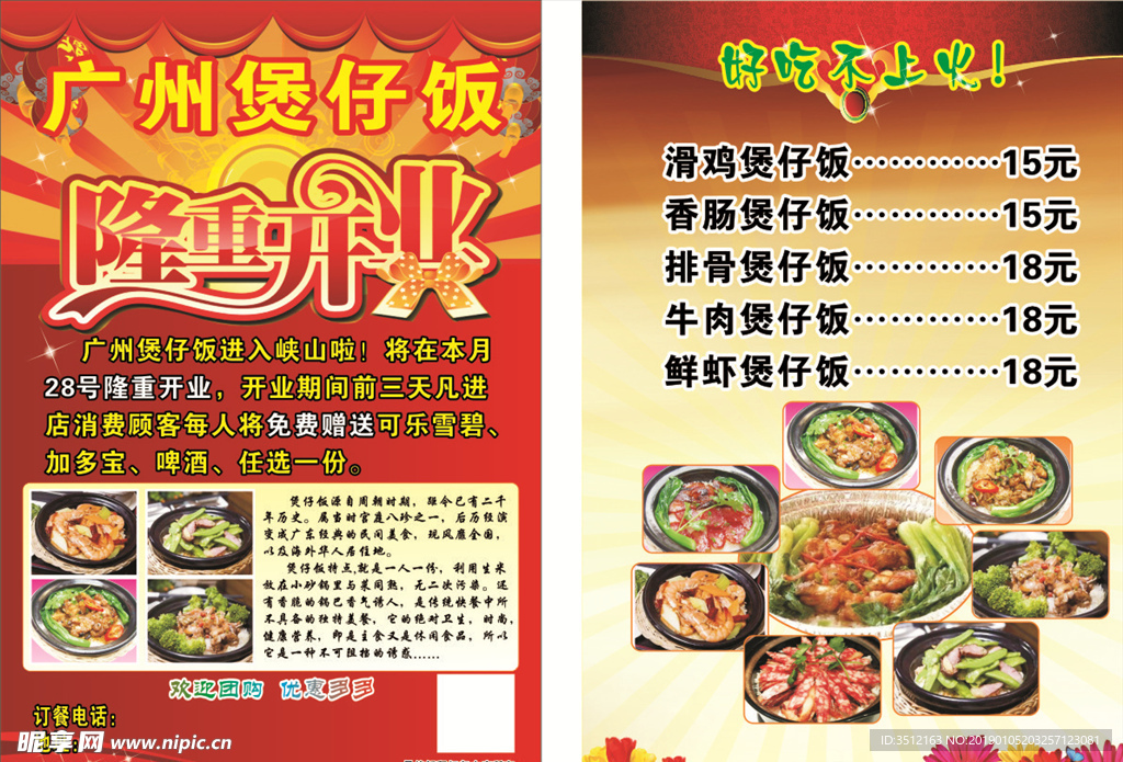 隆重开业 煲仔饭
