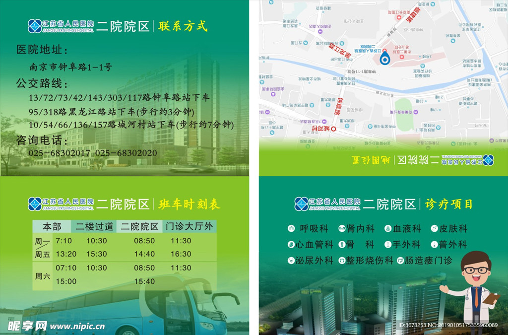 班车发车卡片