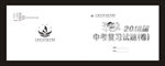 试卷复习题封面