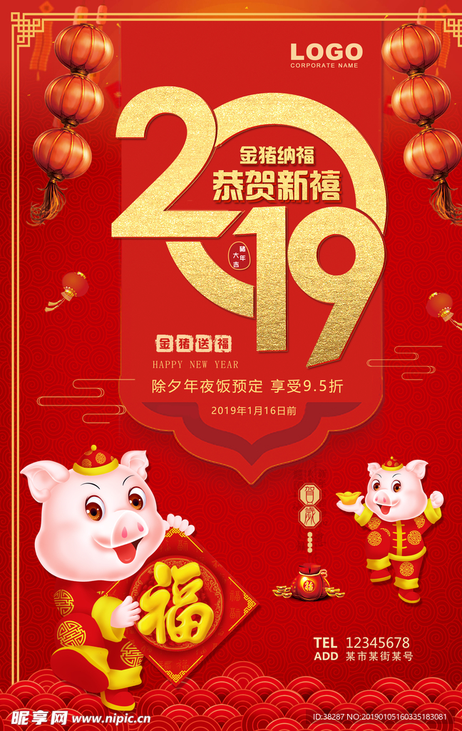 2019新年金猪送福