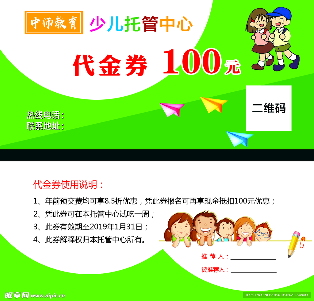 少儿托管代金券