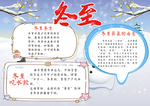 二十四节气冬至手抄报海报