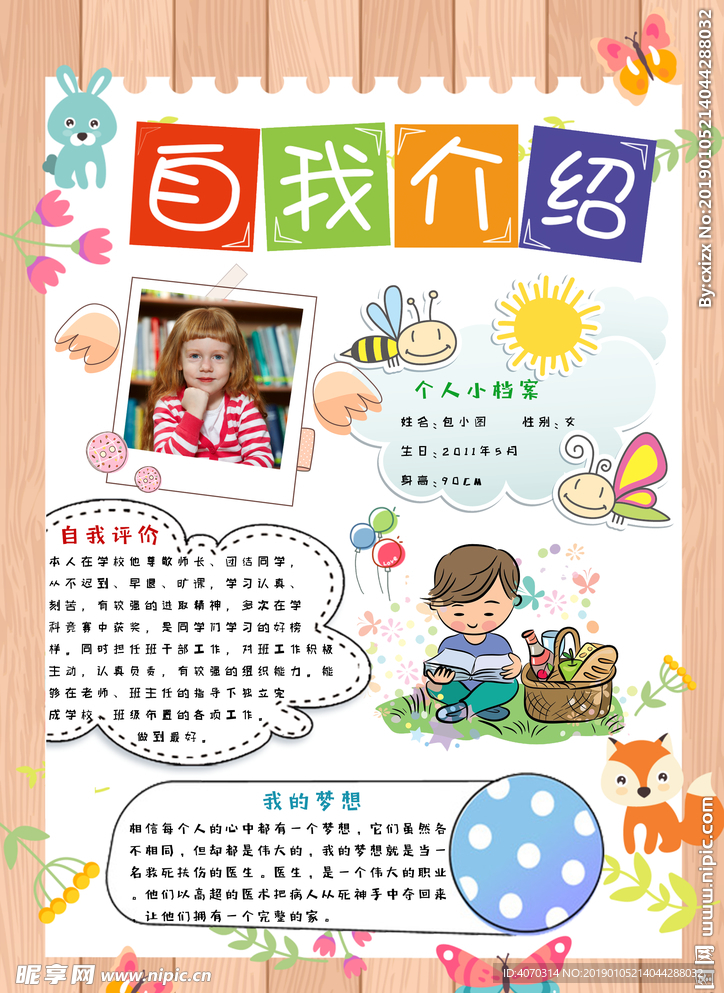 卡通自我介绍小报