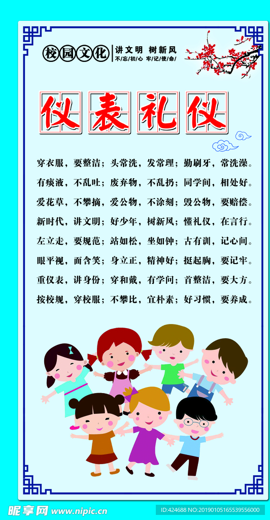 仪表礼仪