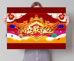 新春联谊会海报