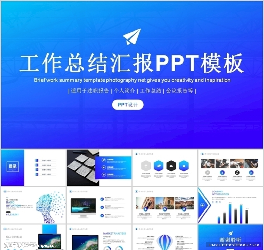 商务PPT