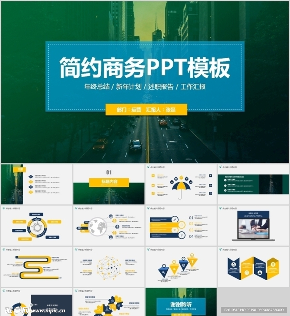 商务PPT