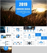 年终PPT