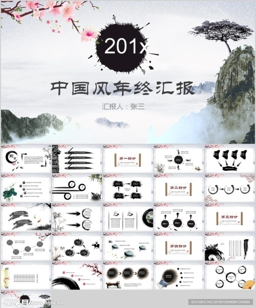 中国风PPT