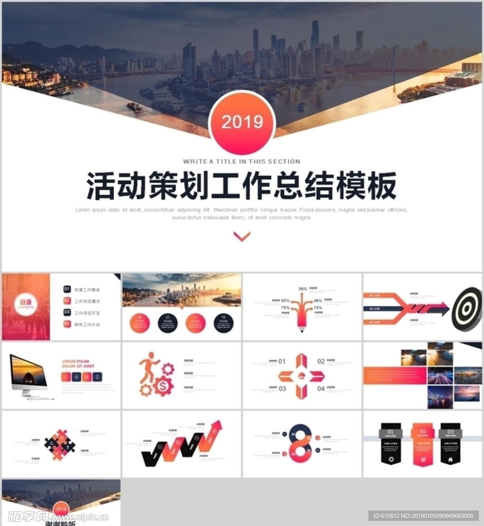 工作总结PPT   年终PPT