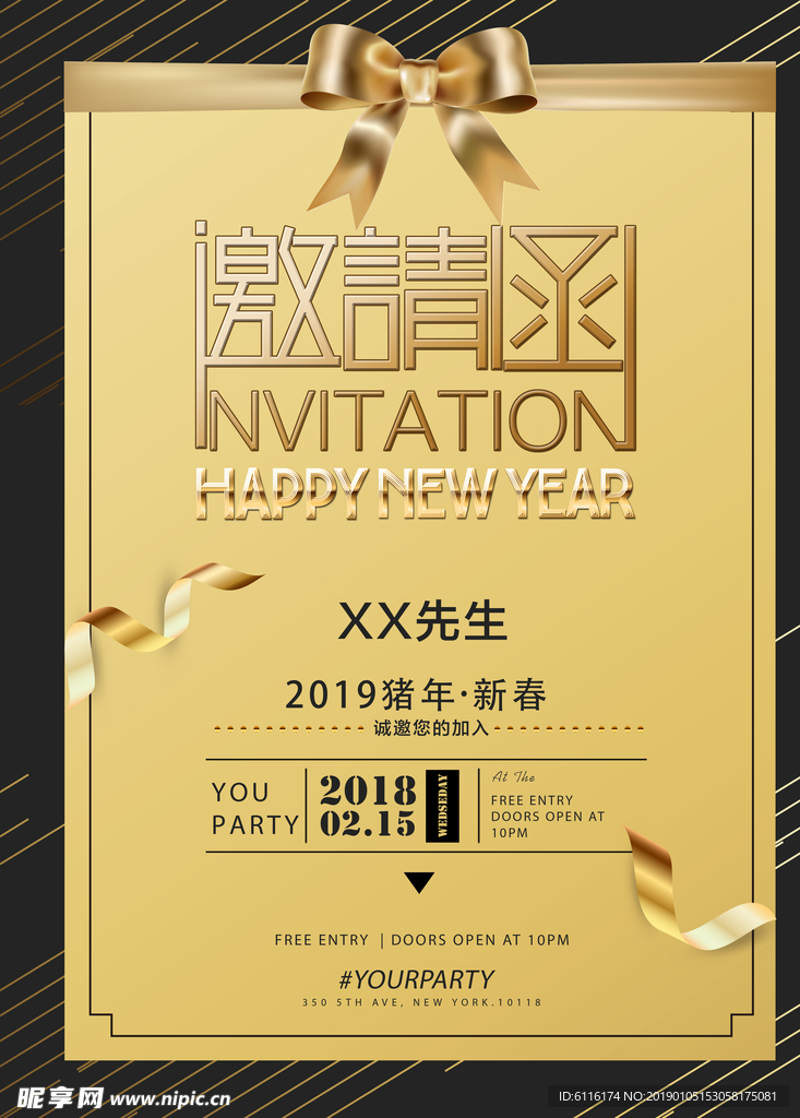 2019猪年年会邀请函