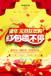 2019猪年狂欢购海报