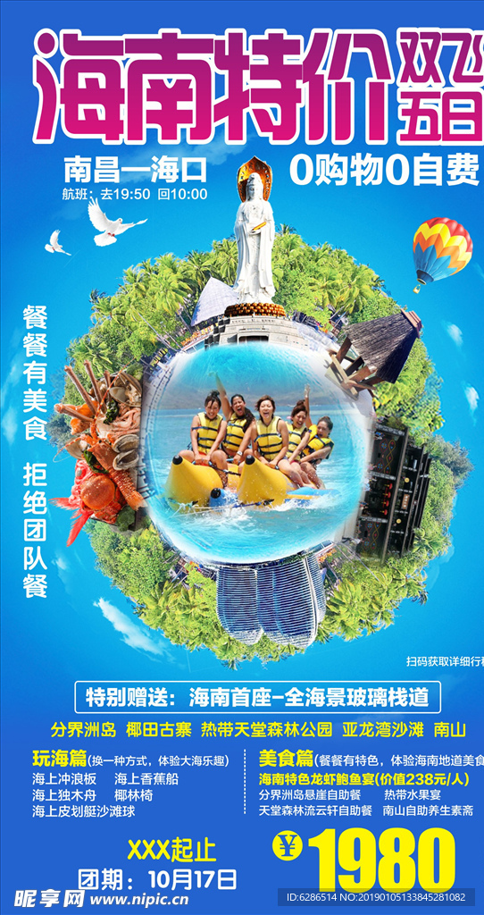 海南旅游