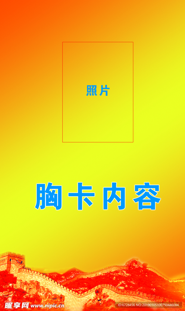 胸卡