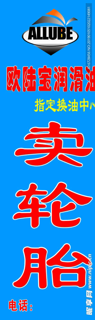 欧陆宝润滑油