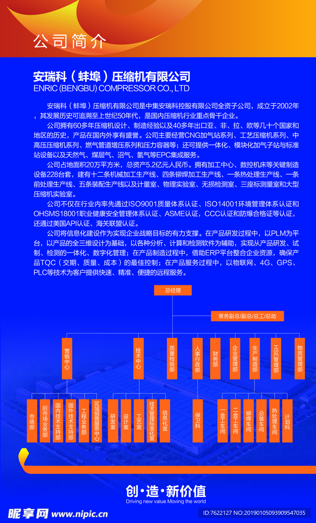 中集 安瑞科 公司 简介 企业