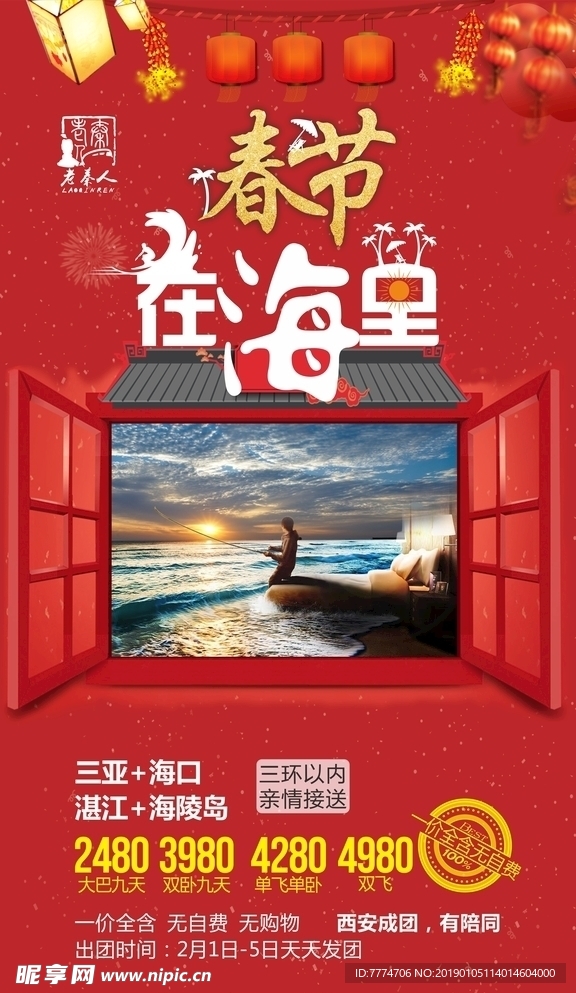 春节在海里