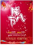 腊八节促销