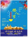 腊八节海报