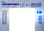 海尔冰箱龙门架
