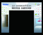 海尔冰箱龙门架