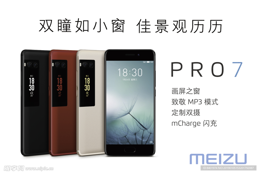 魅族手机 PRO7