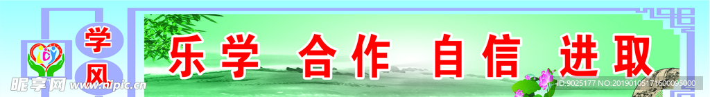 一训三风