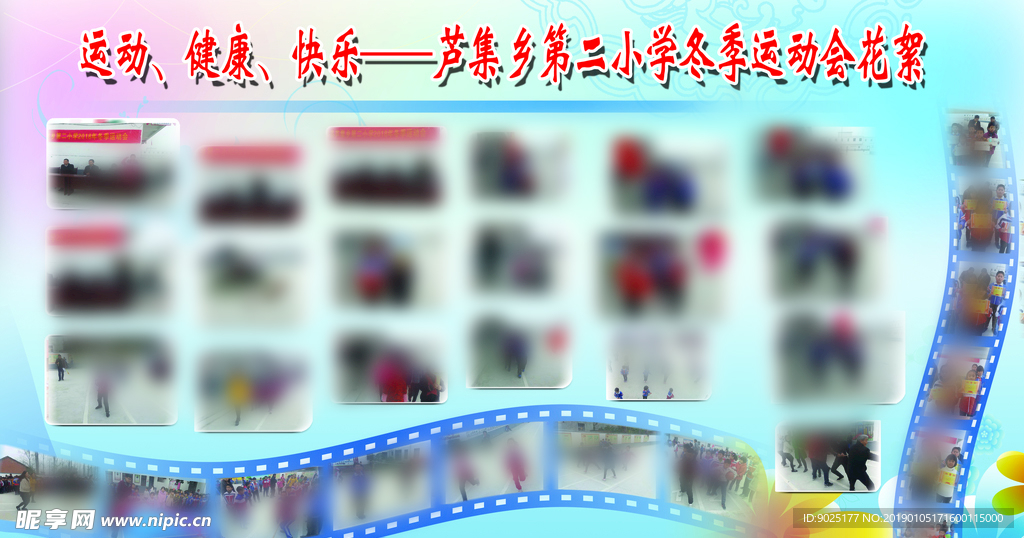运动会