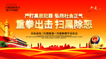扫黑除恶