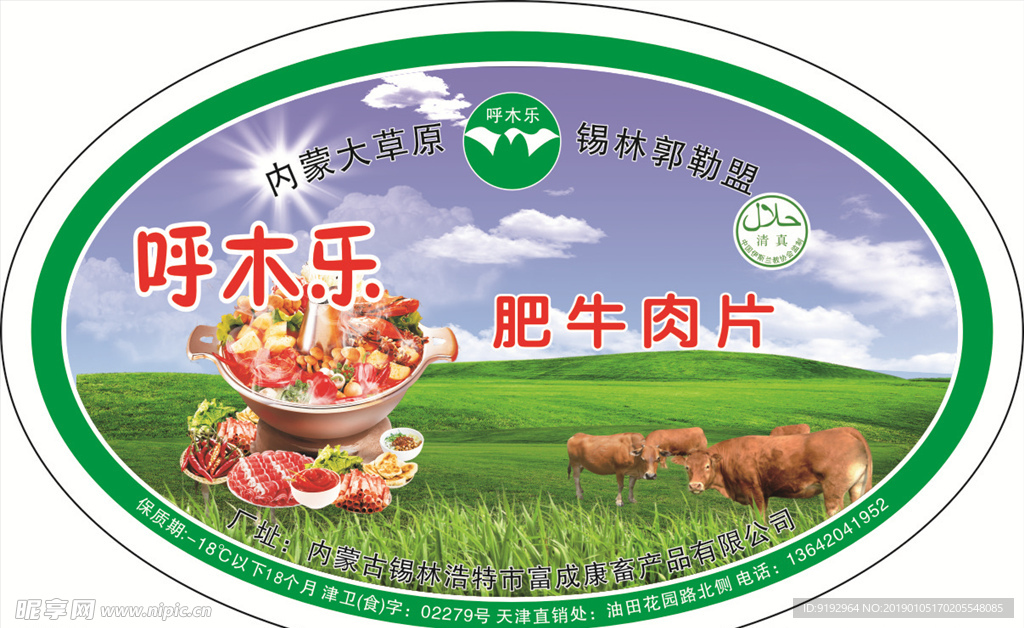 牛肉标签