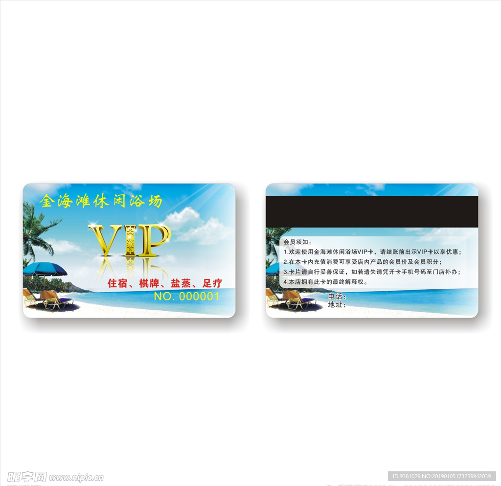 金海滩休闲浴场VIP卡