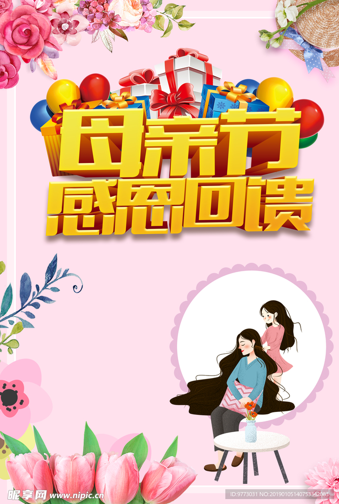 母亲节背景