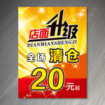 店面升级清仓