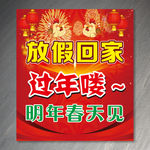 放假回家过年喽