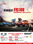广汽传祺汽车广告
