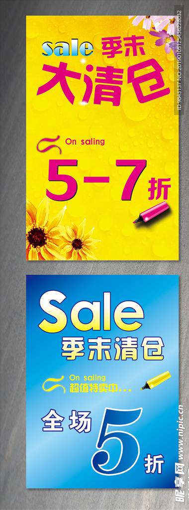 季末清仓大清仓