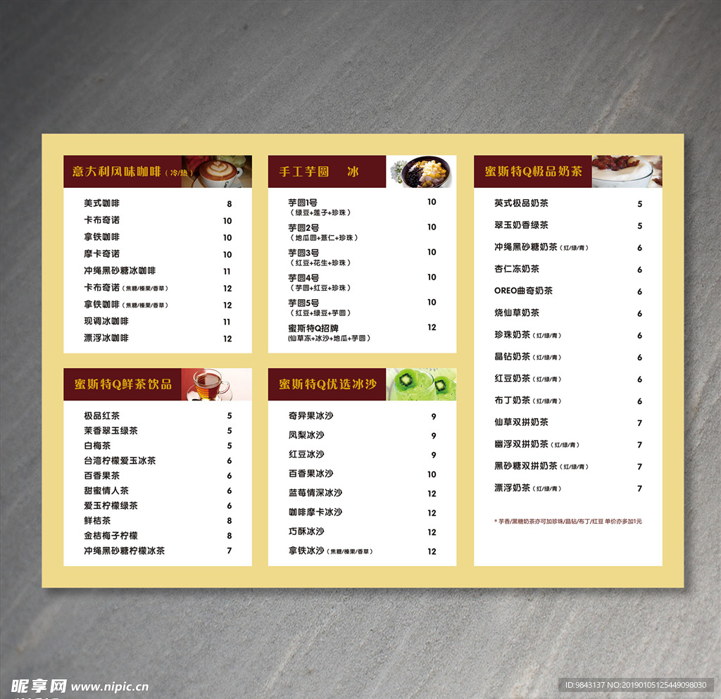 咖啡奶茶饮品价目表