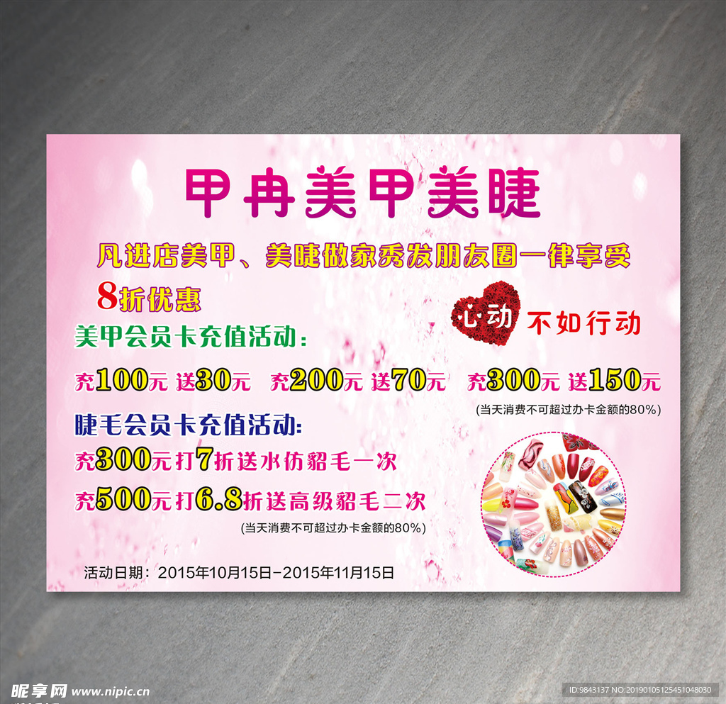美甲美睫海报