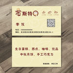 蛋糕西点饮品名片