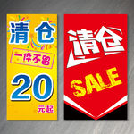 清仓促销海报