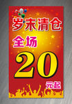 岁末清仓海报