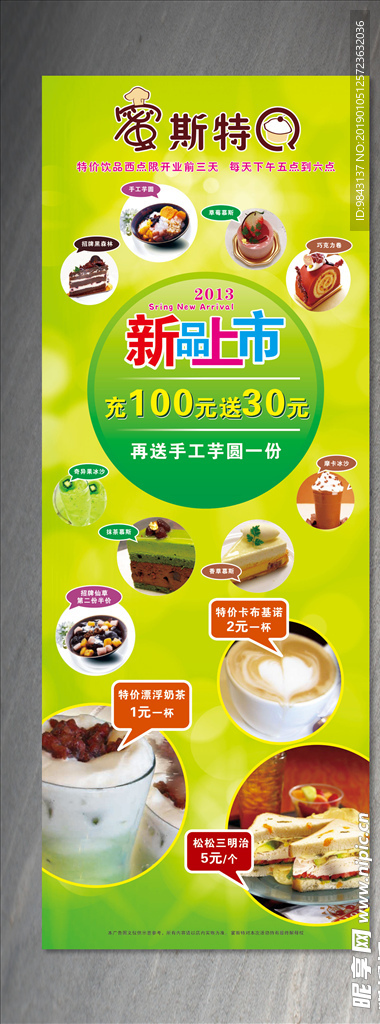 甜品饮品展架