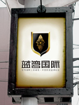 蓝湾国际海报