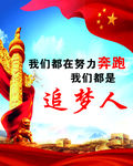 追梦人