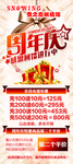 周年庆海报展架
