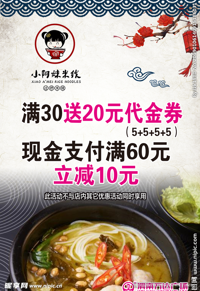 米线海报 小阿妹LOGO