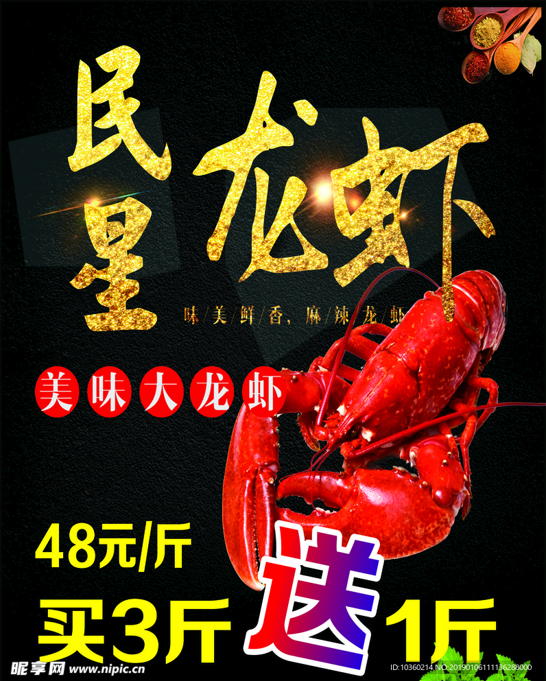 龙虾海报
