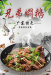 焖鹅